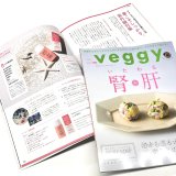 【TAEKO】雑誌掲載情報　veggy vol.105