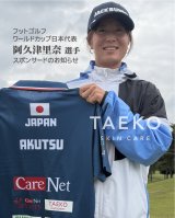 フットゴルフ日本代表　阿久津里奈さんスポンサーのお知らせ