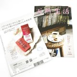 【TAEKO】雑誌掲載情報　天然生活　9月号
