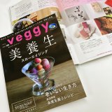 【TAEKO】雑誌掲載情報　veggy vol.108