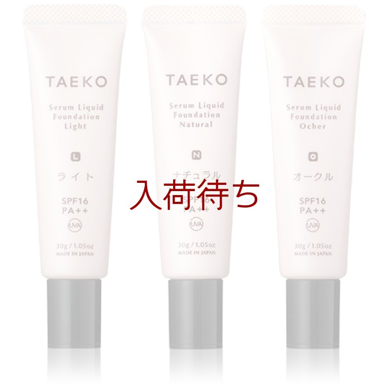 画像2: ＴＡＥＫＯ　美容液ファンデーション /ナチュラル (2)