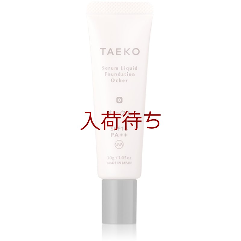 画像2: ＴＡＥＫＯ　美容液ファンデーション 3色セット　ライト/ナチュラル/オークル (2)