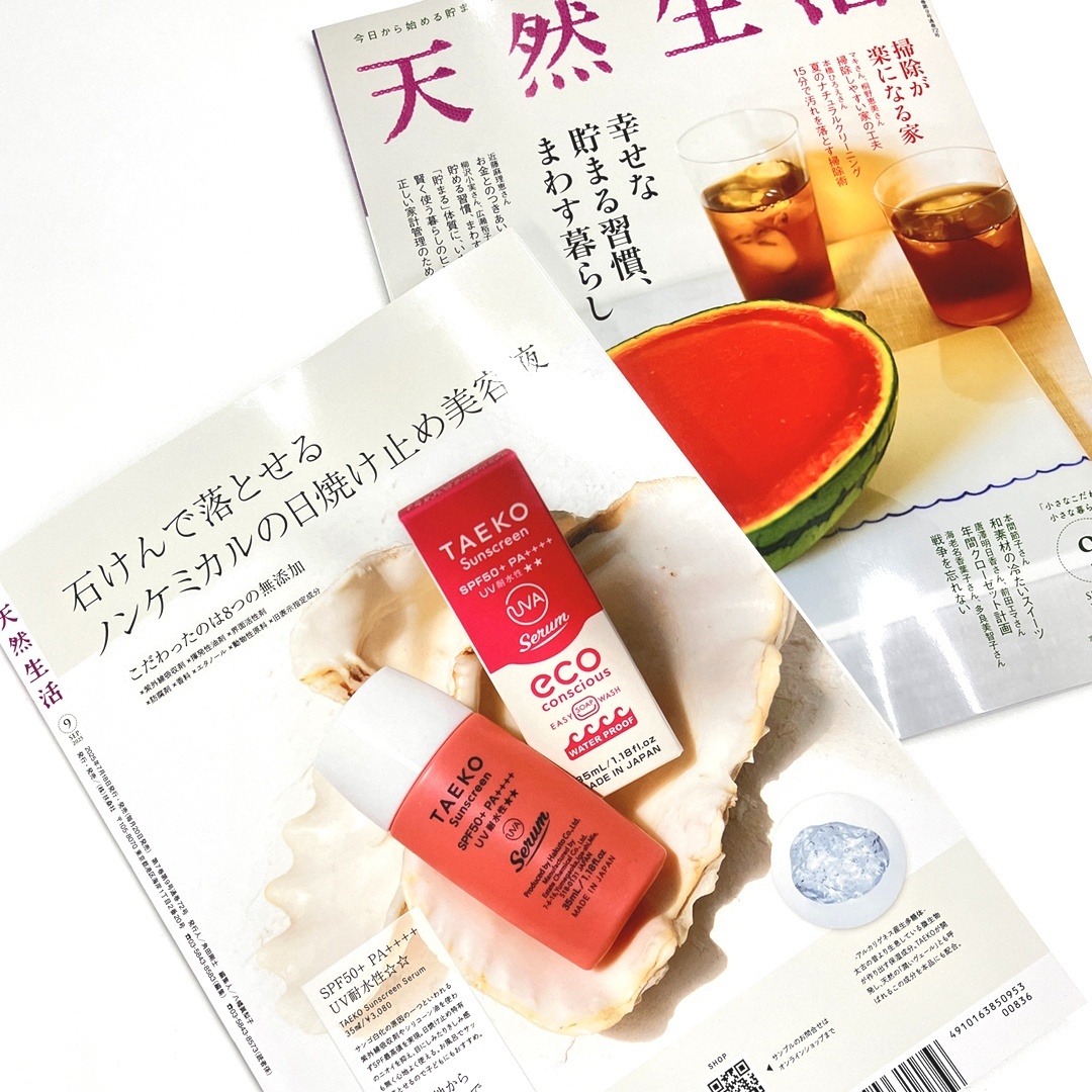 【TAEKO】雑誌掲載情報　天然生活　9月号