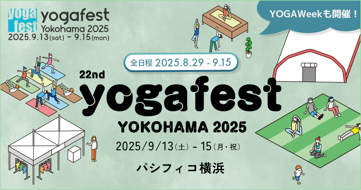 【イベント出展情報】ヨガフェスタ横浜2025（9/13-15）