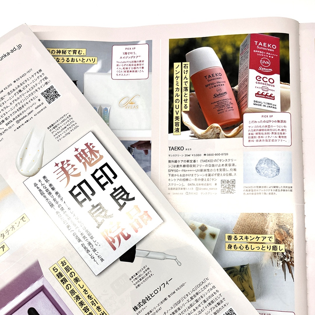 【TAEKO】雑誌掲載情報     VoCE　11月号
