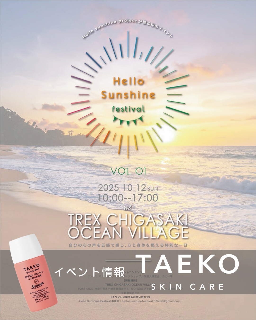 【イベント出展情報】Hello Sunshine Festival(10/12)