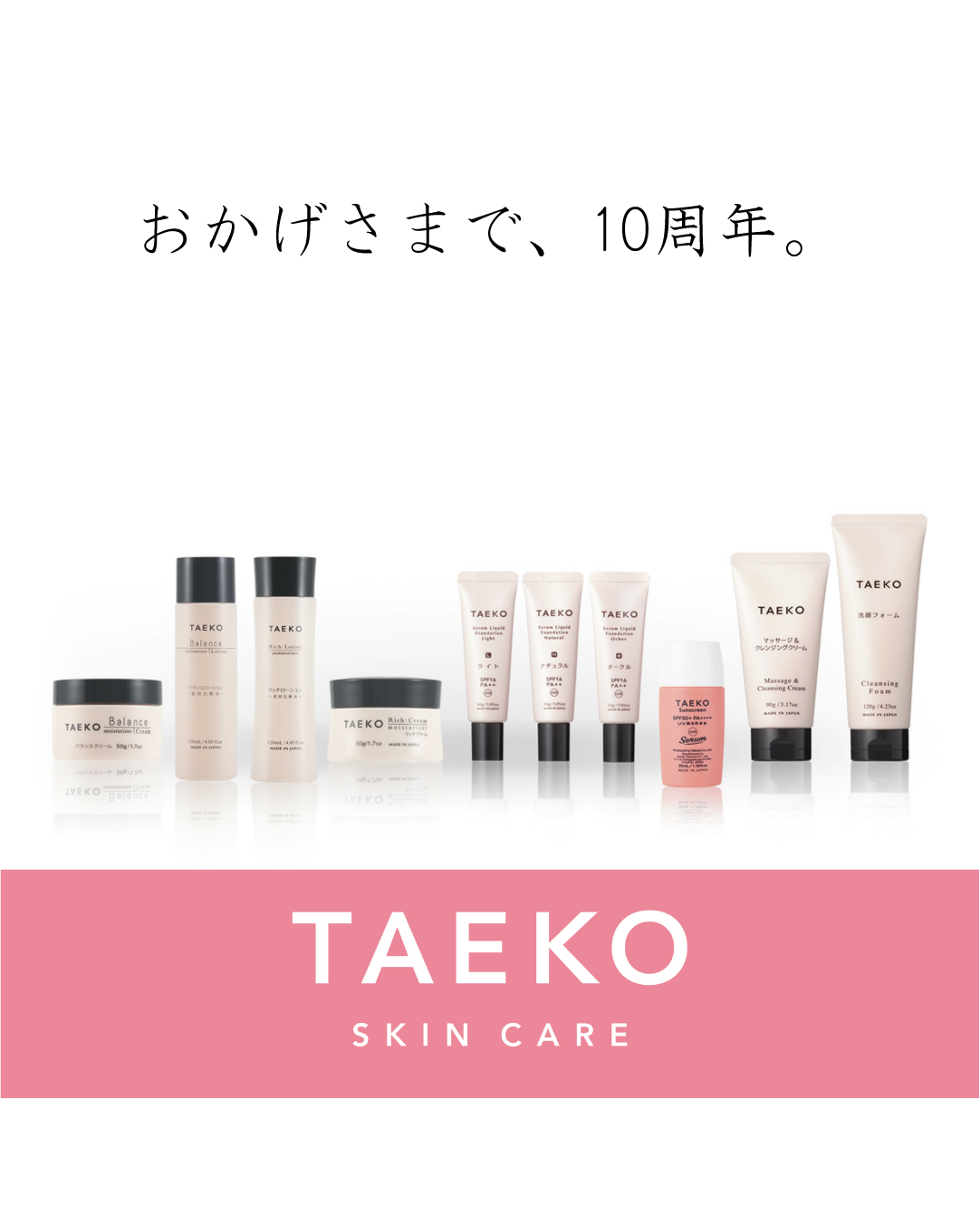 TAEKO10周年のご挨拶