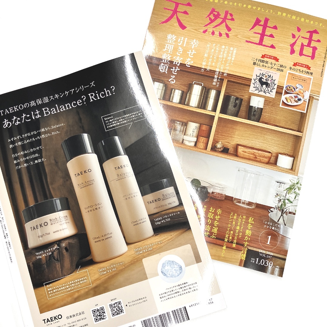 【TAEKO】雑誌掲載情報　天然生活　1月号
