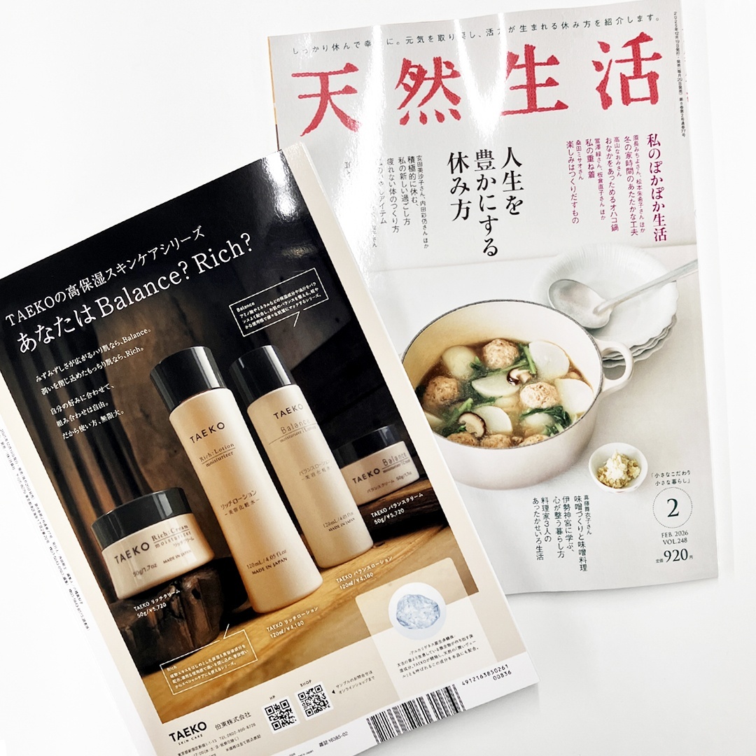 【TAEKO】雑誌掲載情報　天然生活　2月号