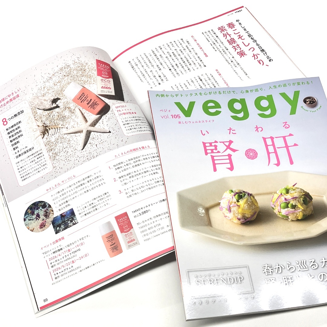 【TAEKO】雑誌掲載情報　veggy vol.105