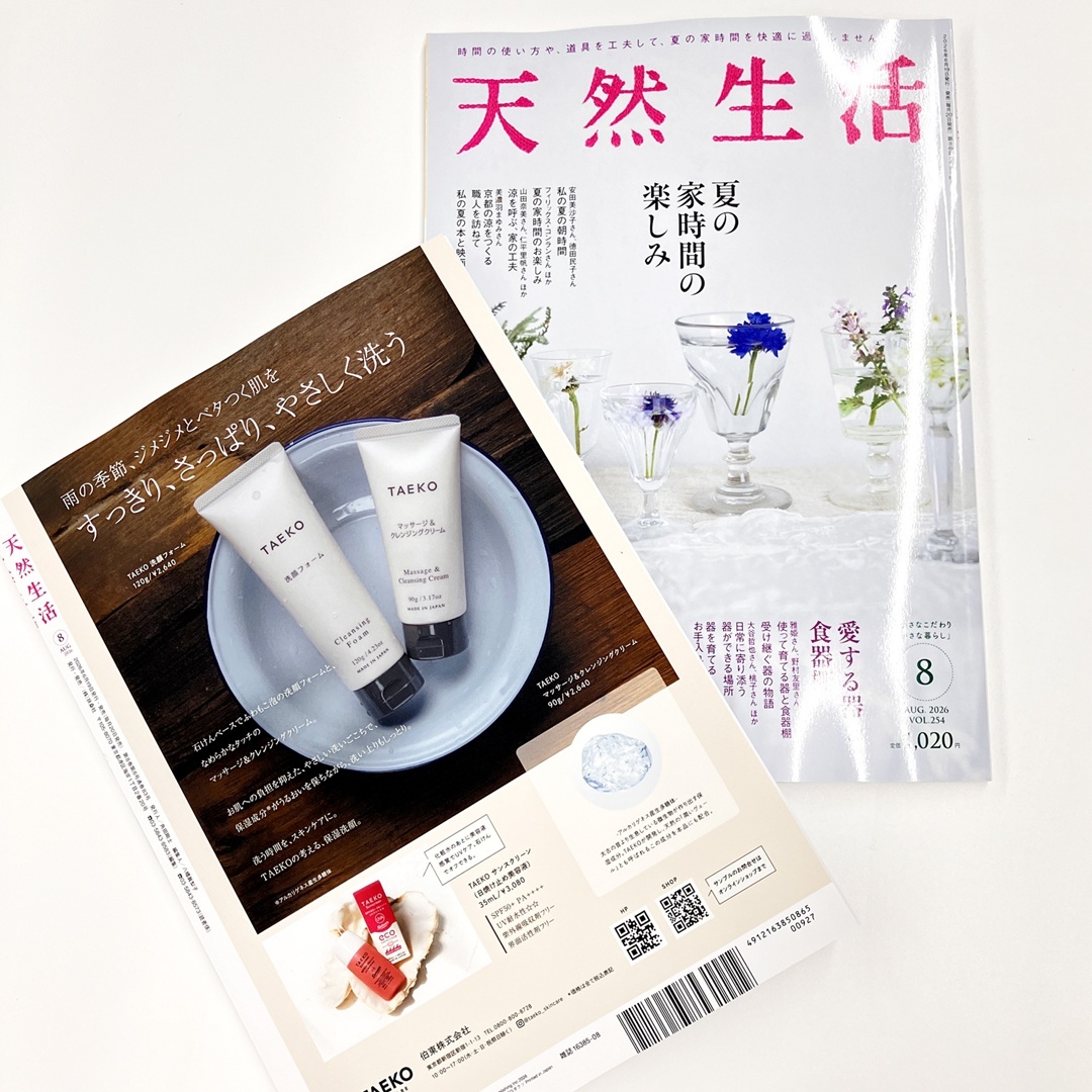 【TAEKO】雑誌掲載情報　天然生活　8月号