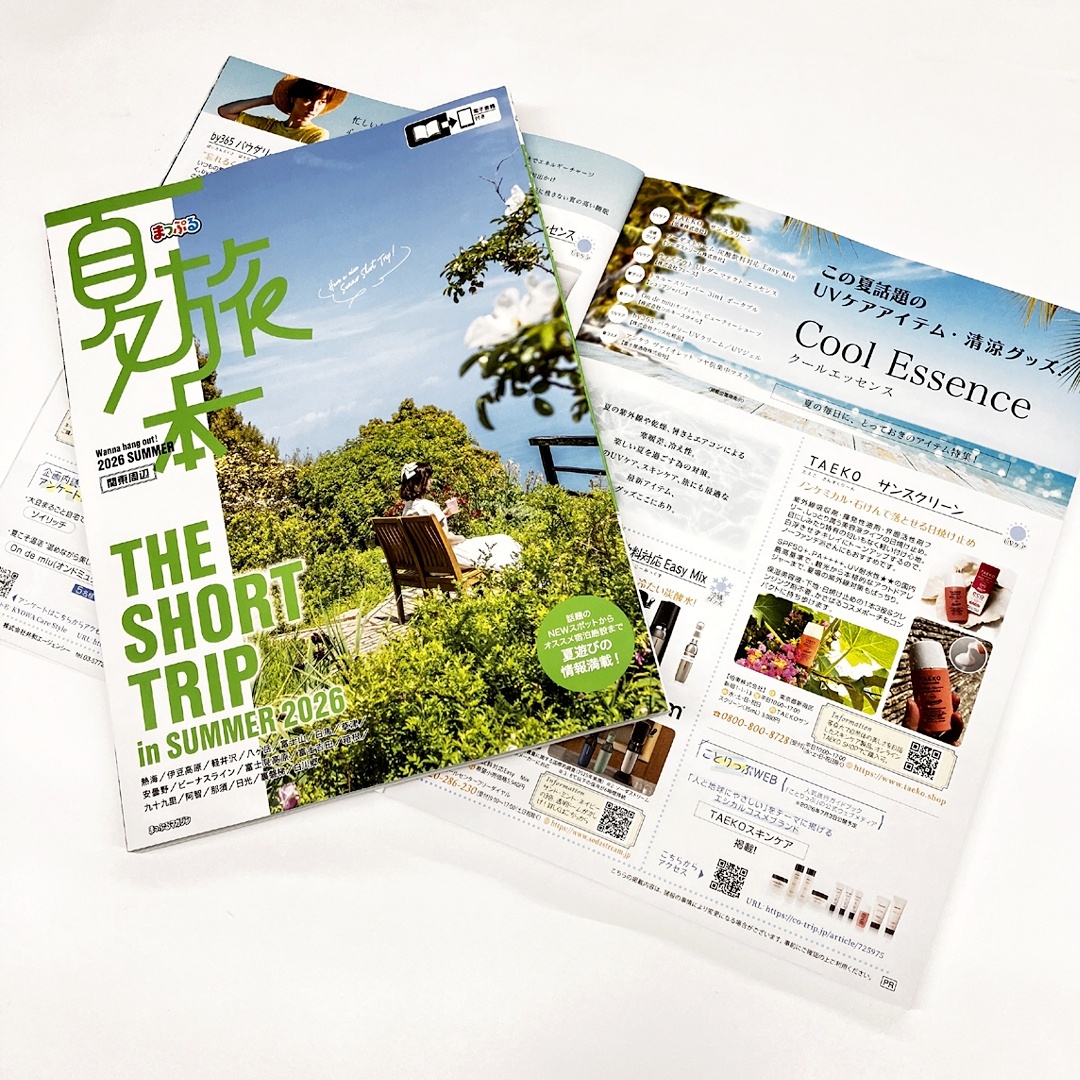 【TAEKO】雑誌掲載情報　まっぷる夏旅本　関東周辺2026