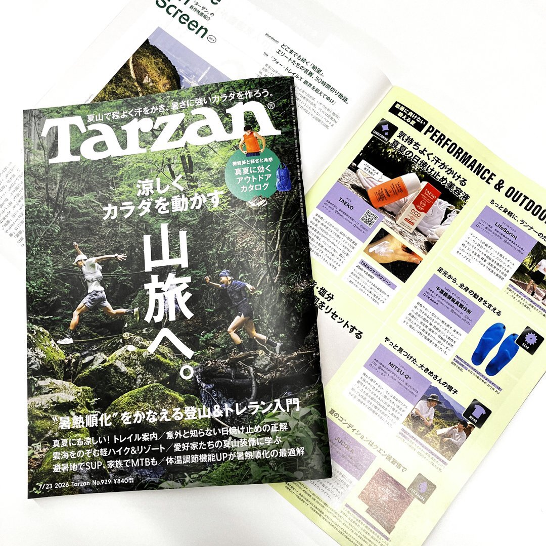 【TAEKO】雑誌掲載情報　Tarzan　7/23号