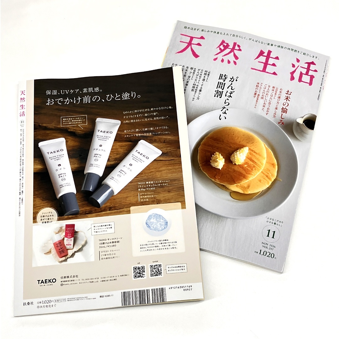 【TAEKO】雑誌掲載情報　天然生活　11月号