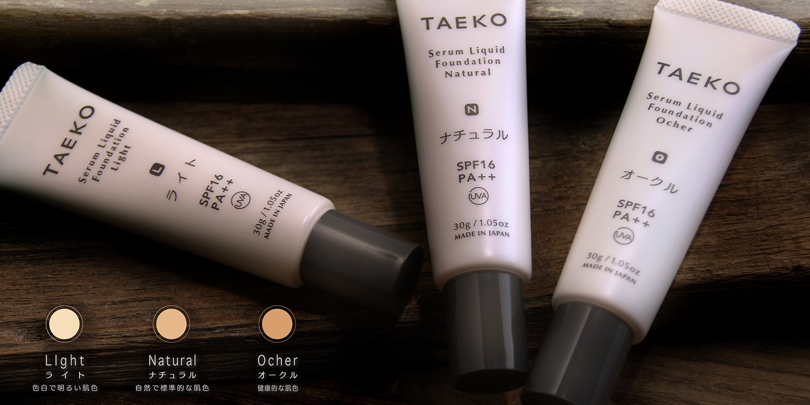 リキッドファンデーション