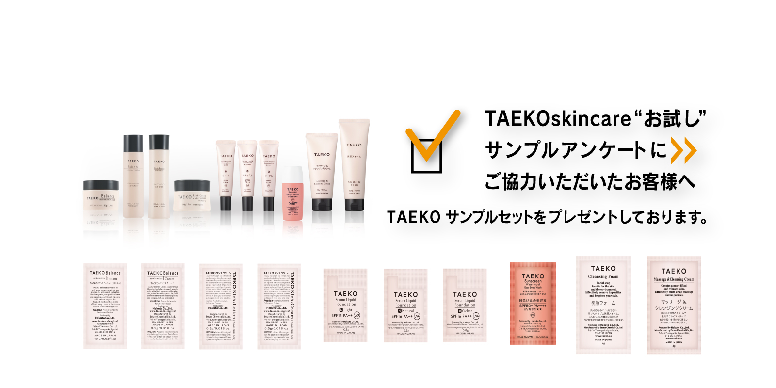 サンプルプレゼント応募
